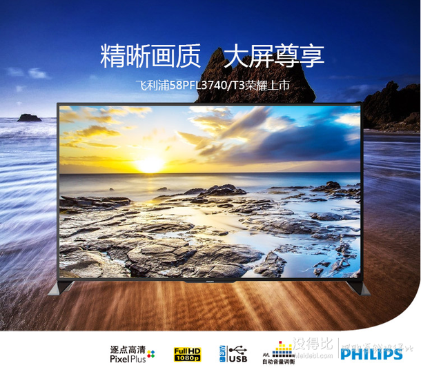 清仓价！PHILIPS 飞利浦 58PFL3740/T3 58寸 LED液晶电视3699元（下单立减）