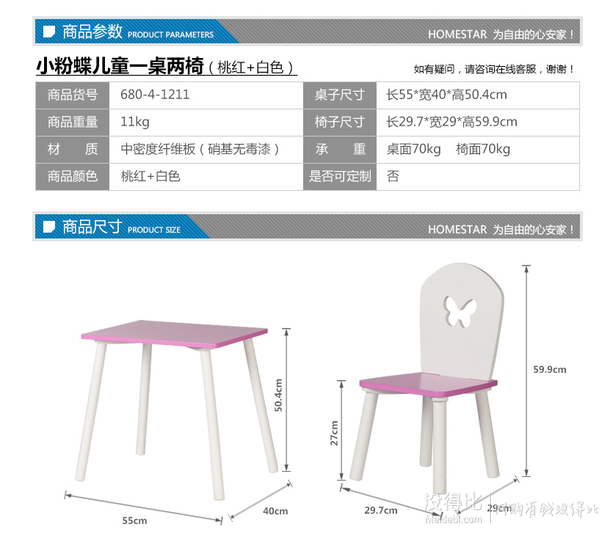 单买好价！好事达 小粉蝶儿童一桌两椅  139元