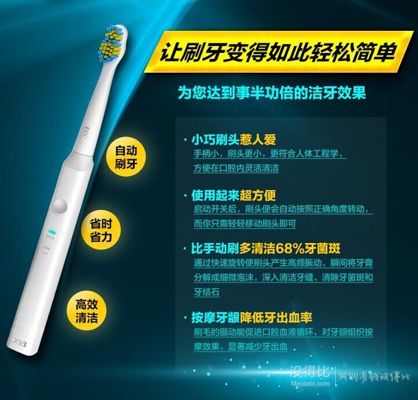 Lebond 力博得 ELEC系列 电动牙刷（干电池型/3刷头）  59元包邮