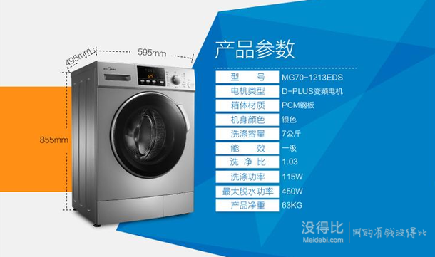 新低价：Midea 美的 MG70-1213EDS 7KG 变频滚筒洗衣机1648元包邮