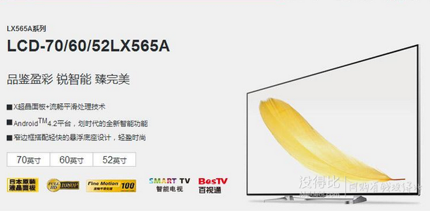 SHARP 夏普 LCD-60LX565A 60英寸全高清安卓智能电视 5999元包邮