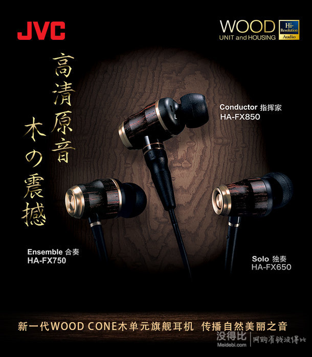 JVC 杰伟世 WOOD HA-FX650 入耳式耳机