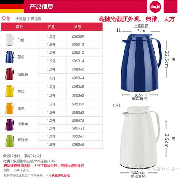 德国原装进口！EMSA爱慕莎贝格系列保温壶 508363 橘色 1.5L  158元包邮