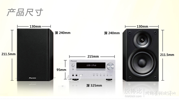 再降价：Pioneer 先锋 X-HM211V-S D级数字功率放大迷你组合音响  618元