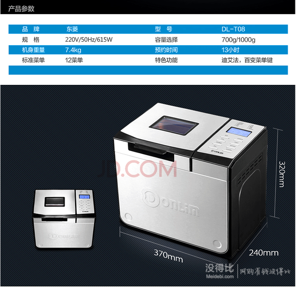 Donlim 东菱 DL-T08 全自动面包机大容量1000g