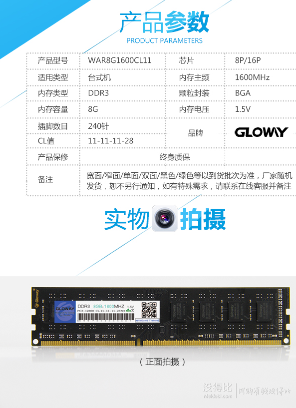 Gloway 光威 战将系列 DDR3 1600 8G 台式机内存条 201元包邮（219-18）