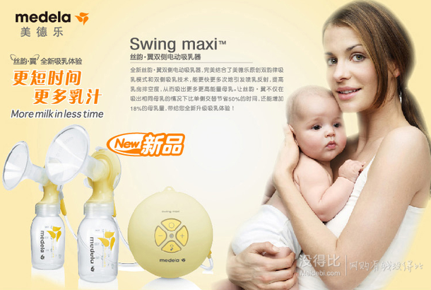 Medela 美德乐 丝韵.翼双边吸奶器幸福礼包  1275元包邮