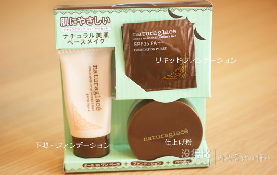 Naturaglace 隔离、BB霜、蜜粉三件装