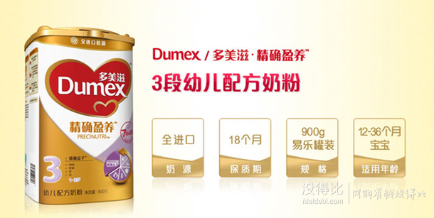 单品好价！Dumex多美滋 精确盈养幼儿配方3段奶粉 900g 89元包邮