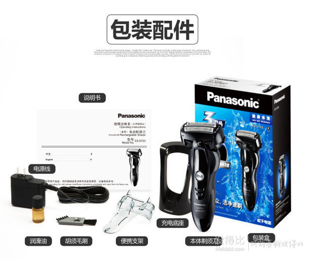 Panasonic 松下 ES-ST23-K 电动剃须刀 349元包邮（399-50）