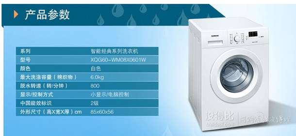 SIEMENS西门子 WM08X0601W 6公斤滚筒洗衣机  1899元包邮（1999-100）