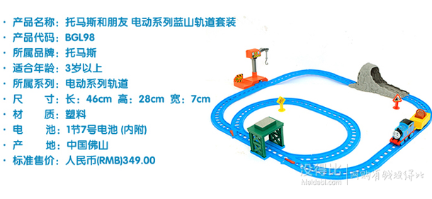 Thomas&Friends 托马斯&amp;朋友 BGL98 电动系列 蓝山轨道套装+凑单品  111.9元包邮（211.9-100）