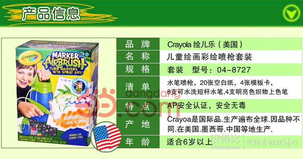 Crayola 绘儿乐 04-8727 彩绘喷枪套装99元包邮（199-100）