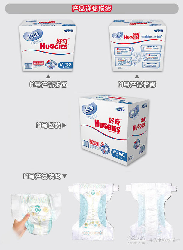 HUGGIES 好奇 银装干爽 舒适纸尿裤 M160片(7-11kg)  149元包邮