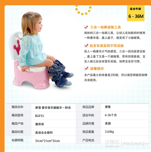 Fisher-Price 费雪 BGP35 豪华音乐嘘嘘乐 粉色    139元包邮（199-60）