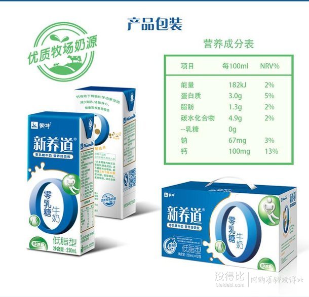 手机端新低！蒙牛 新养道 零乳糖牛奶（低脂型）250ml*12 礼盒装 23.9元 （限6件）