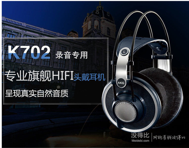 部分地区：AKG 爱科技 K702 旗舰级头戴式监听HIFI耳机   1200元包邮（1380-180）