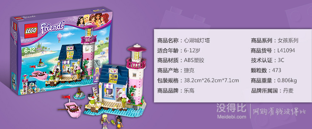 无需海淘！LEGO 乐高 拼插类玩具 Friends 好朋友系列 心湖城灯塔 L41094