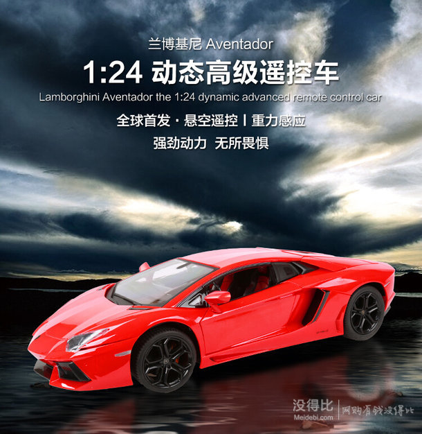 微信端：MZ 美致模型 遥控车 兰博基尼 1:24 LP700 充电漂移跑车