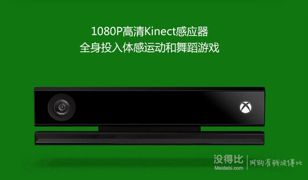 20点移动端！Xbox One 体感游戏机 （带 Kinect 版本Day One 限量版含四款免费游戏）2999元包邮