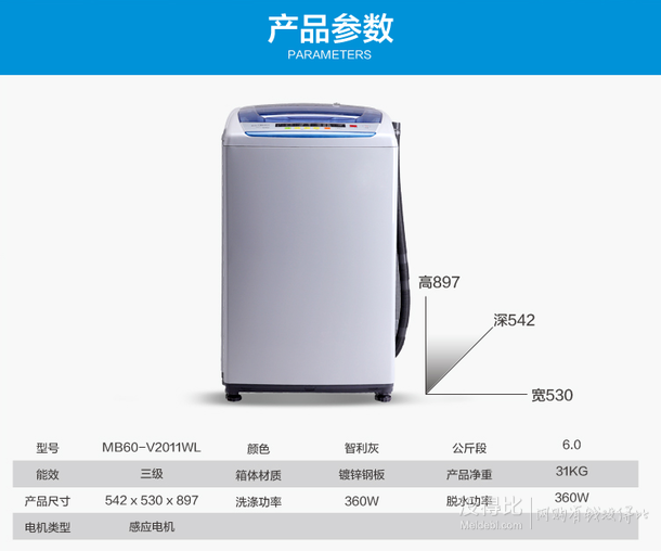 Midea美的  MB60-V2011WL 全自动波轮洗衣机 6公斤 798元包邮