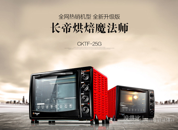 移动端：长帝 CKTF-25G 30L家用专业烘焙烤箱 298元