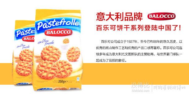 意大利进口：BALOCCO百乐可 蛋奶油华夫饼干350g   折16.4元（32.8元，99-50）