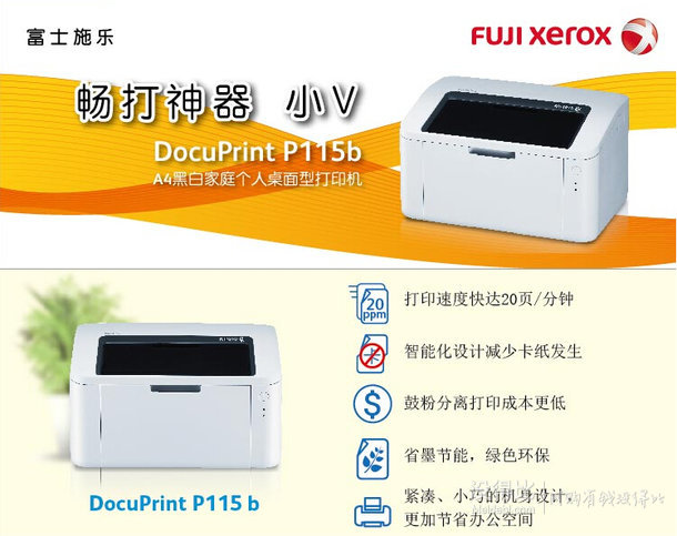 Fuji Xerox富士施乐  P115b 黑白激光打印机