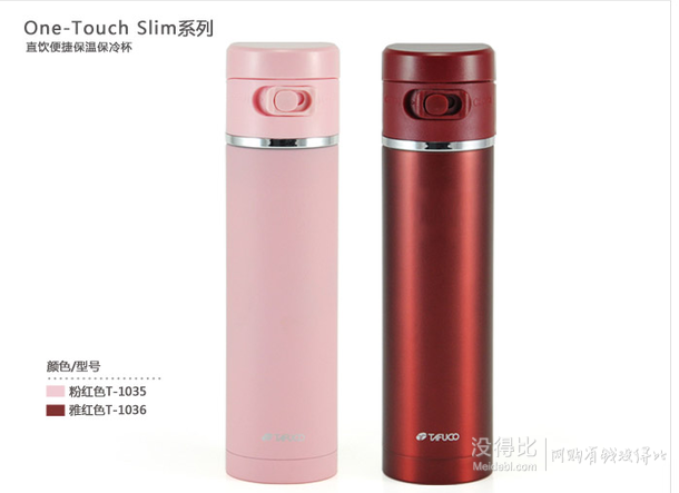 TAFUCO泰福高 slim系列保温杯学士杯车载杯300ml   29.9元（还可满减）