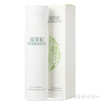 HERBORIST佰草集新玉润保湿菁华水150ml 120元（220-100）