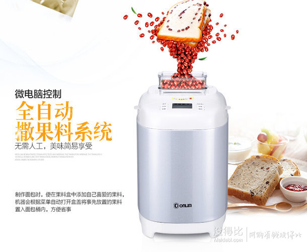 Donlim 东菱  BM-1350-A 家用 全自动撒果料面包机 银色   165