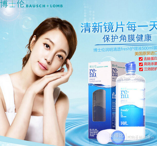 bauschlomb博士伦清透fresh隐形眼镜护理液500ml2瓶