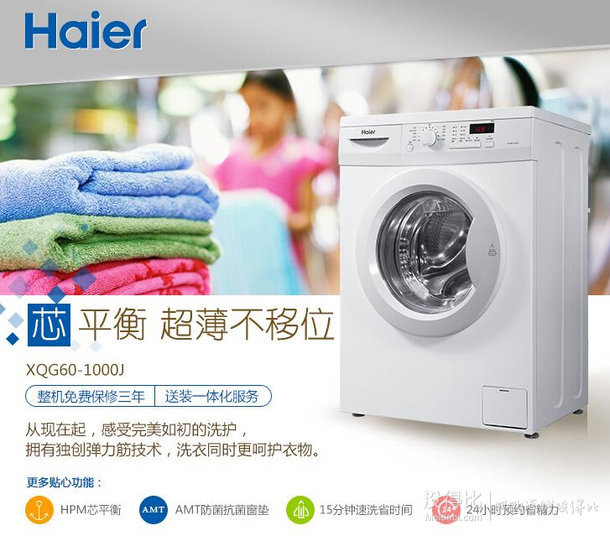 限地区福利：Haier 海尔 XQG60-1000J 6Kg 滚筒洗衣机 1111元 