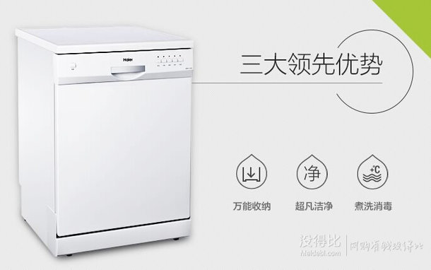 海尔（Haier）WQP12-SFE洗碗机 12套 独嵌两用 喷淋式 洗碗机3199元（3499-300）