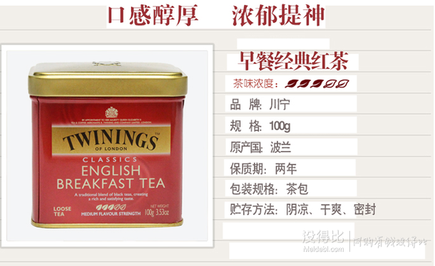 直接半价！Twinings 川宁 波兰进口 英国早餐红茶100g 听装 22.9元