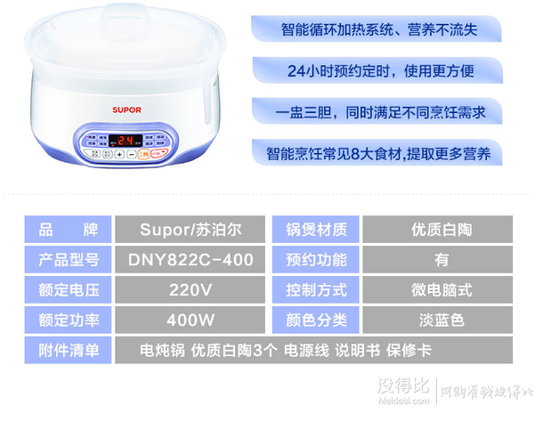 直降底价！SUPOR苏泊尔  DNY822C-400 电炖盅  99元（还可满减）