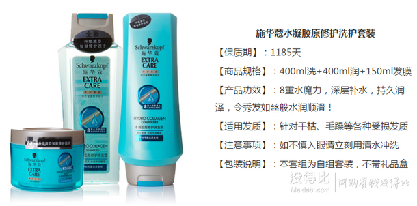 Schwarzkopf 施华蔻 水凝胶原修护套装（400ml洗+400ml润+150ml发膜） 