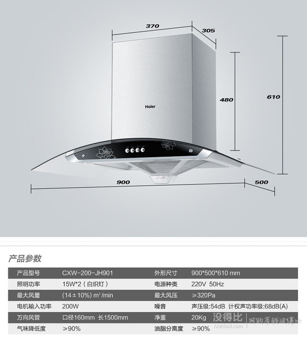 限地区：Haier 海尔 CXW-200-JH901 弧形飞翼 欧式吸油烟机 499元包邮