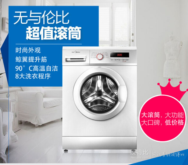 持平底价！美的（Midea） MG80-V1210E 8公斤滚筒洗衣机（白色）1698元