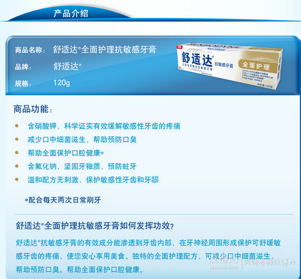 赠佳洁士牙刷牙膏sensodyne舒适达全面护理牙膏120g199元