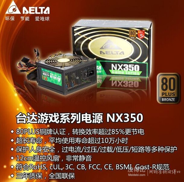 DELTA 台达 NX350 台式机电源（80Plus铜牌/主动式PFC/350W）179元包邮（199-20）