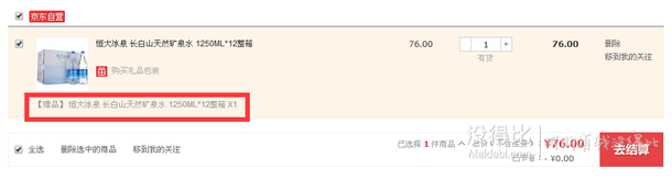 半价入手！恒大冰泉 长白山天然矿泉水 1250MLx12整箱 39.45元(78.9买1赠1)