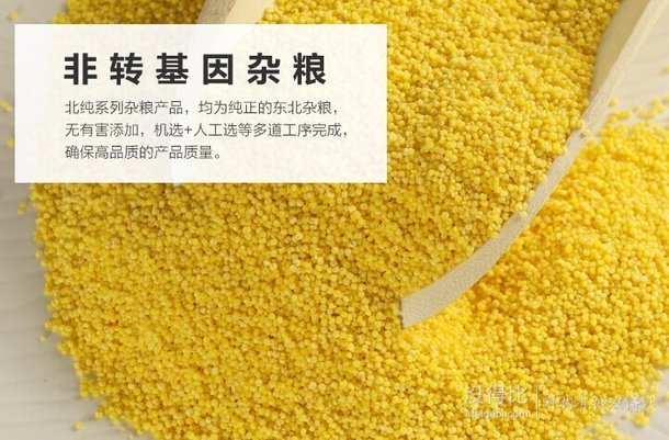 北纯  非转基因东北杂粮 小米400g   1元