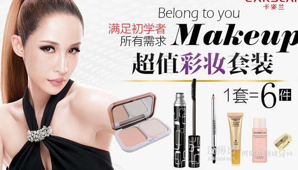 萧亚轩代言!carslan卡姿兰 超值6件组 52.8元(102.8,满99-50)