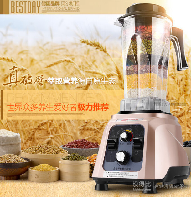 Bestday贝尔斯顿  LLJ-206J 破壁料理机 折299.25元（399元，买4免1）