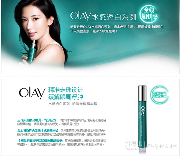 Olay 玉兰油 水感透白明眸走珠精华笔  折79.5元（199-100）