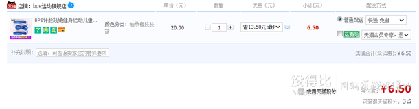 BPE专业轴健身跳绳 6.5元包邮