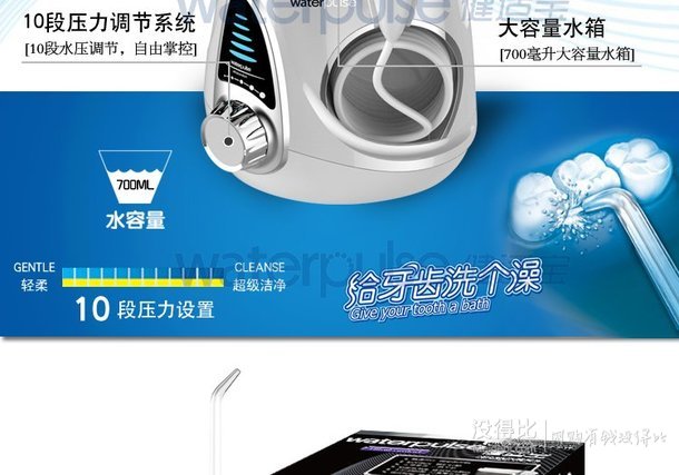 Waterpulse健适宝舒适型冲牙器