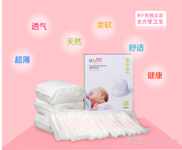 手机端：kidsme亲亲我   透爽防溢乳垫8片装 1元