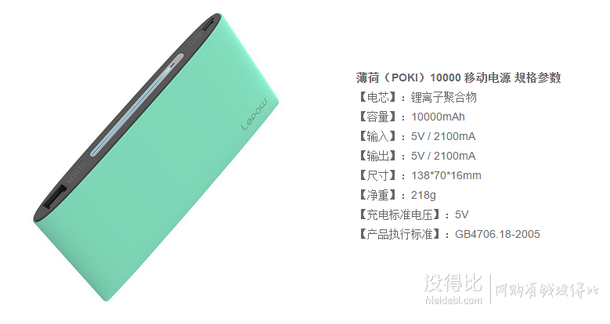 Lepow 乐泡 PoKi 薄荷 聚合物移动电源 10000mA +凑单品  81元（99元，100-20）